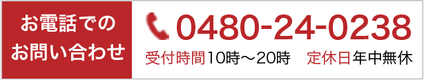 お電話での お問い合わせ