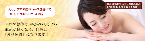 渡辺アロマ整体院