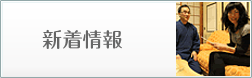 キャンペーン情報