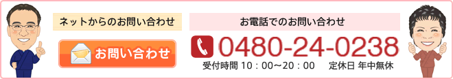 お問合わせ