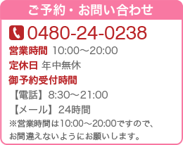 ご予約・お問合わせ