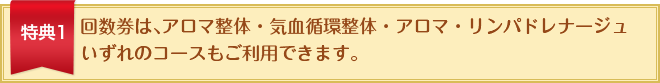 特典１