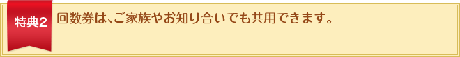 特典2